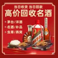西山区烟酒回收:茅台酒,酒瓶,洋酒,名酒,冬虫夏草,老酒,西山区跃国烟酒经营部