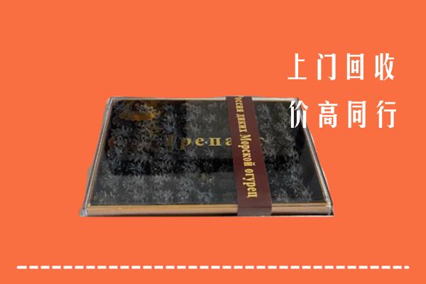收购行情：西山区回收礼盒海参
