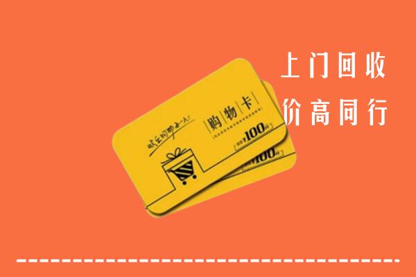西山区回收购物卡