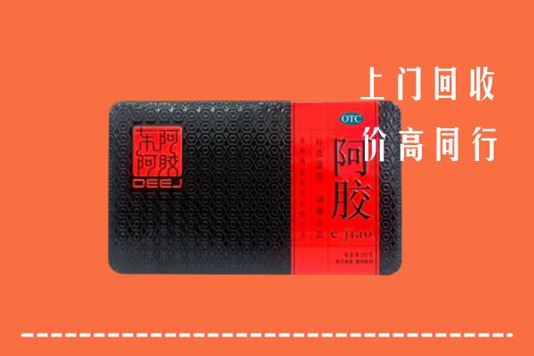 西山区回收阿胶